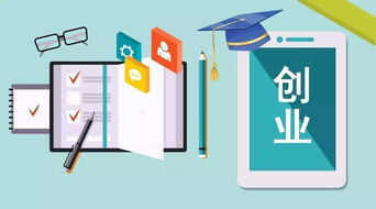 大學(xué)生對創(chuàng  )新創(chuàng  )業(yè)的看法,關(guān)于大學(xué)生創(chuàng  )新創(chuàng  )業(yè)的心得和看法,對大學(xué)生創(chuàng  )新創(chuàng  )業(yè)的認識和看法