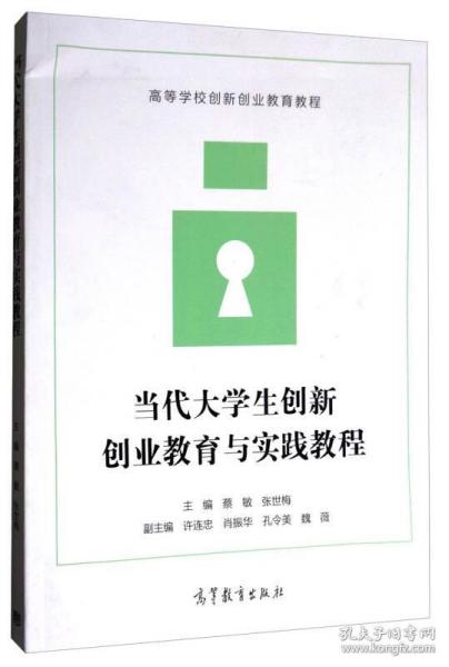 高等教育出版社,導論,創(chuàng  )新,創(chuàng  )業(yè)