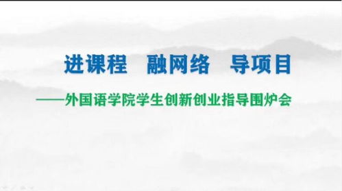 英語(yǔ),創(chuàng  )新,創(chuàng  )業(yè)