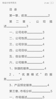 大學(xué)生創(chuàng  )新創(chuàng  )業(yè)項目計劃書(shū)成員介紹