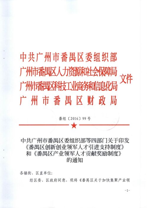 五蓮縣創(chuàng  )新創(chuàng  )業(yè)人才引進(jìn)扶持辦法