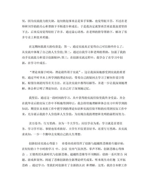 心得,課程,創(chuàng  )新,創(chuàng  )業(yè)