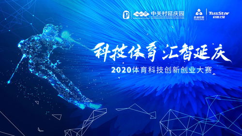 體育產(chǎn)業(yè)創(chuàng)新創(chuàng)業(yè)大賽計劃