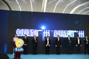 廣州市,大賽,創(chuàng  )新,創(chuàng  )業(yè)