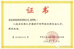 科技部創(chuàng  )新創(chuàng  )業(yè)人才證書(shū)