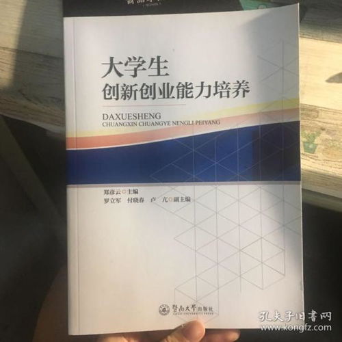 創(chuàng)新能力,大學生創(chuàng)業(yè),培養(yǎng)