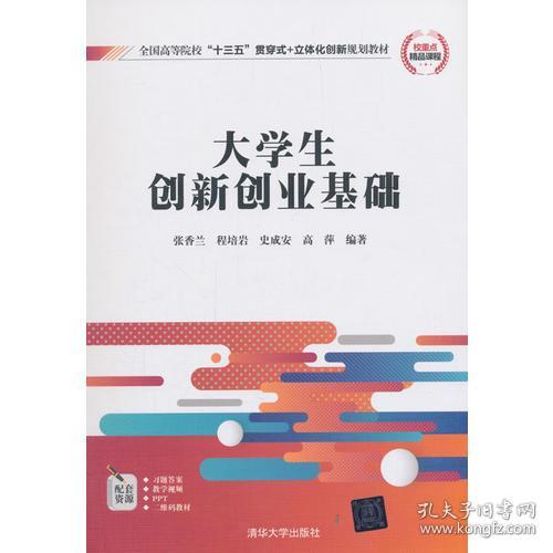 大學(xué)生創(chuàng  )新創(chuàng  )業(yè)基礎的理論框架,大學(xué)生創(chuàng  )新創(chuàng  )業(yè)基礎網(wǎng)課答案2021,大學(xué)生創(chuàng  )新創(chuàng  )業(yè)基礎課程心得體會(huì )