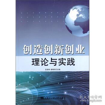 創(chuàng  )新創(chuàng  )業(yè)理論是什么
