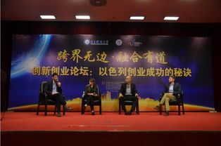 以色列創(chuàng  )新創(chuàng  )業(yè)MBA