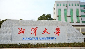創(chuàng  )新,創(chuàng  )業(yè),湘潭大學(xué),中心
