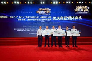 萬(wàn)州創(chuàng  )新創(chuàng  )業(yè)大賽,萬(wàn)州創(chuàng  )新創(chuàng  )業(yè)大賽官網(wǎng),萬(wàn)州創(chuàng  )新創(chuàng  )業(yè)大賽項目計劃書(shū)
