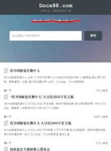 創(chuàng  )新創(chuàng  )業(yè)題目百度文庫,創(chuàng  )新創(chuàng  )業(yè)考試試題文庫,創(chuàng  )業(yè)成功案例人物百度文庫