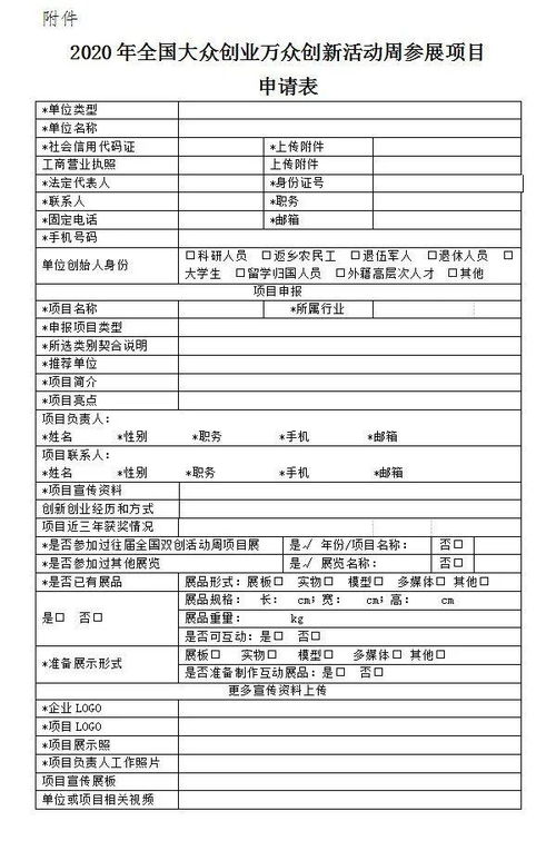 申請表,創(chuàng  )新,創(chuàng  )業(yè),項目