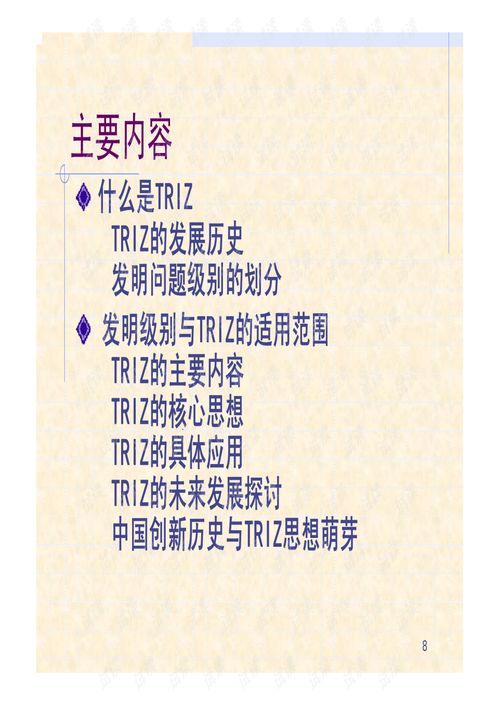 創(chuàng  )新創(chuàng  )業(yè)報告triz