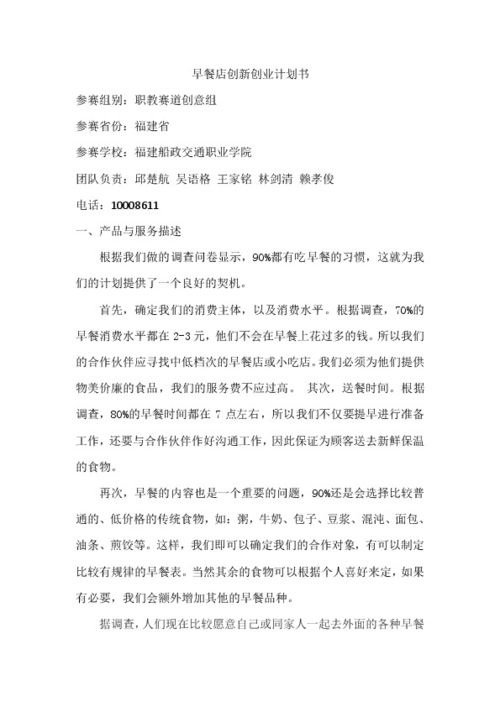 校園早餐店創(chuàng  )新創(chuàng  )業(yè)計劃書(shū)