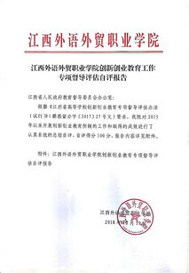 創(chuàng  )新創(chuàng  )業(yè)專(zhuān)項督導評估