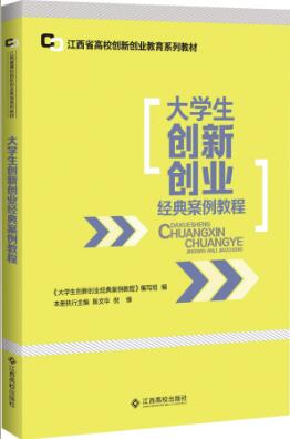 案例,創(chuàng  )新,創(chuàng  )業(yè),經(jīng)典