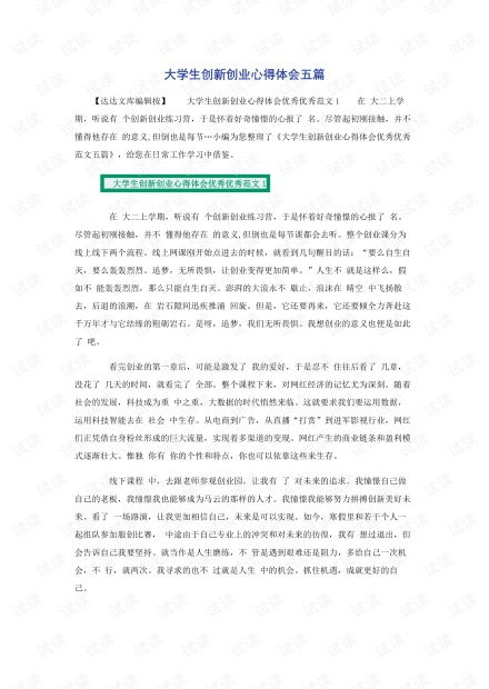 創(chuàng  )新創(chuàng  )業(yè)400字心得體會(huì )