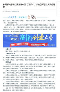 教育部關(guān)于畢業(yè)生創(chuàng  )新創(chuàng  )業(yè)文件