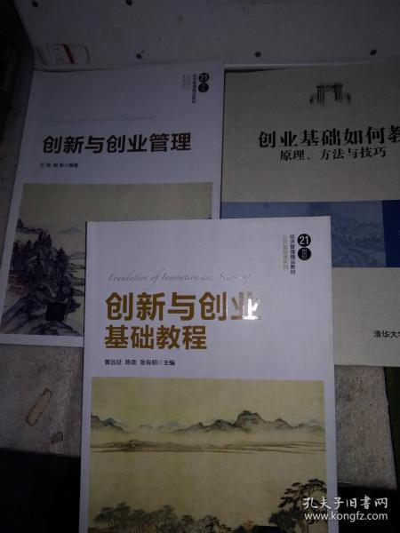 創(chuàng  )新創(chuàng  )業(yè)基礎2課程心得