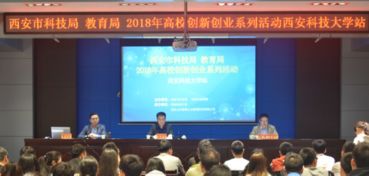 西安,第八章,科技大學(xué),創(chuàng  )新