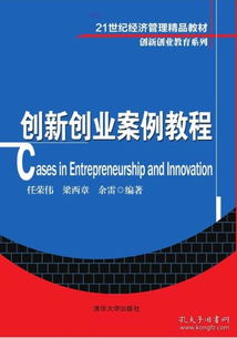 身邊創(chuàng  )新創(chuàng  )業(yè)的案例
