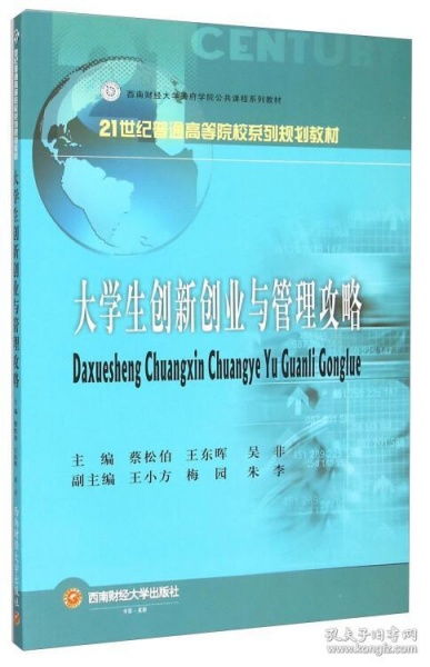 大學(xué)生創(chuàng  )新創(chuàng  )業(yè)方法