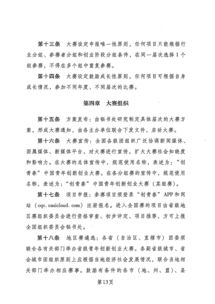 章程,創(chuàng  )新,創(chuàng  )業(yè)
