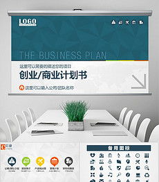 計劃書(shū),創(chuàng  )新,創(chuàng  )業(yè)