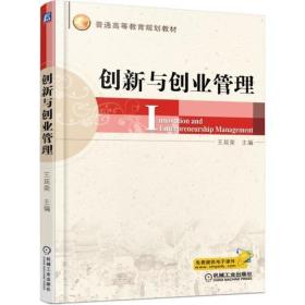 創(chuàng  )業(yè)與創(chuàng  )新管理教案