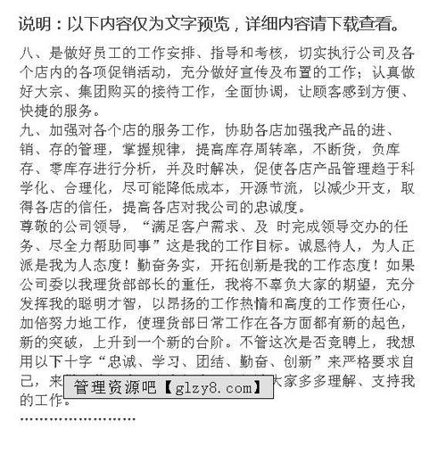 競選,演講稿,創(chuàng  )新,創(chuàng  )業(yè)
