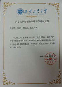 大學(xué)生創(chuàng  )新創(chuàng  )業(yè)證書(shū)有用嗎,大學(xué)生創(chuàng  )新創(chuàng  )業(yè)證書(shū)有啥用,大學(xué)生創(chuàng  )新創(chuàng  )業(yè)證書(shū)怎么查詢(xún)