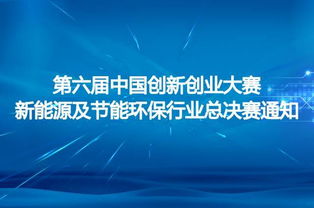 中國創(chuàng  )翼創(chuàng  )業(yè)創(chuàng  )新大賽官網(wǎng),中國創(chuàng  )翼創(chuàng  )業(yè)創(chuàng  )新大賽,創(chuàng  )業(yè)創(chuàng  )新大賽計劃書(shū)