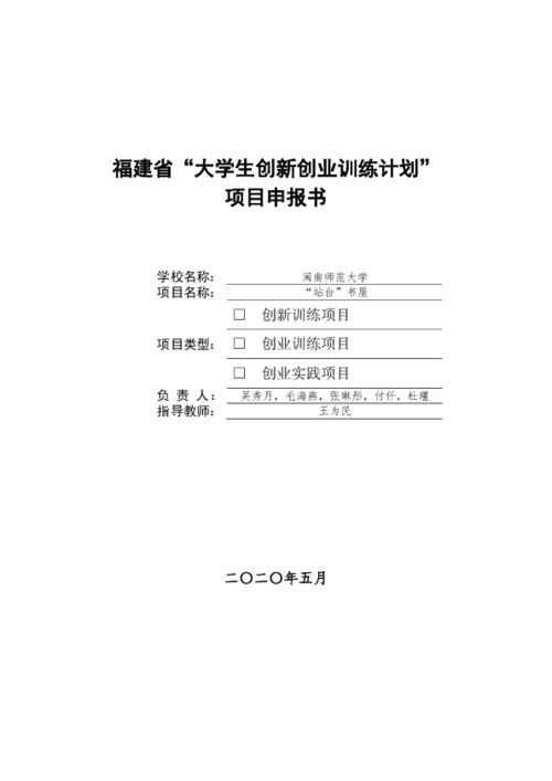 大學(xué)生創(chuàng  )業(yè)創(chuàng  )新項目申報書(shū)