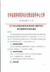 創(chuàng)新創(chuàng)業(yè)基礎(chǔ)教學(xué)設(shè)計