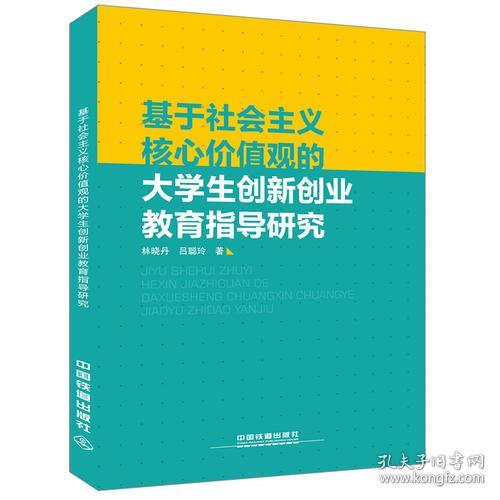 價(jià)值觀(guān),創(chuàng  )新,創(chuàng  )業(yè),大學(xué)生