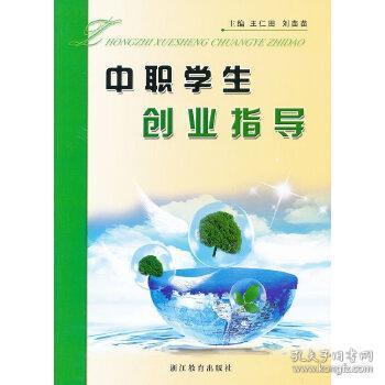 中職生面對創(chuàng  )新創(chuàng  )業(yè)的方法