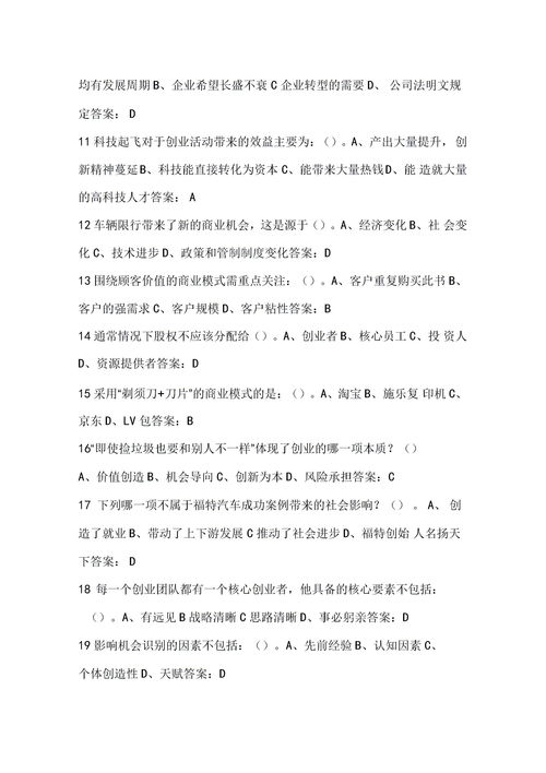 期末,答案,創(chuàng  )新,基礎