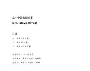創(chuàng  )新創(chuàng  )業(yè)個(gè)人詳細事跡