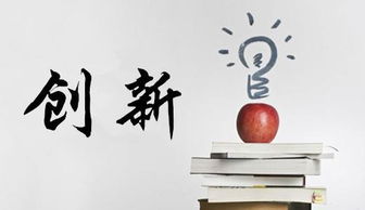 創(chuàng  )新創(chuàng  )業(yè)者應該具有哪些特質(zhì)和能力