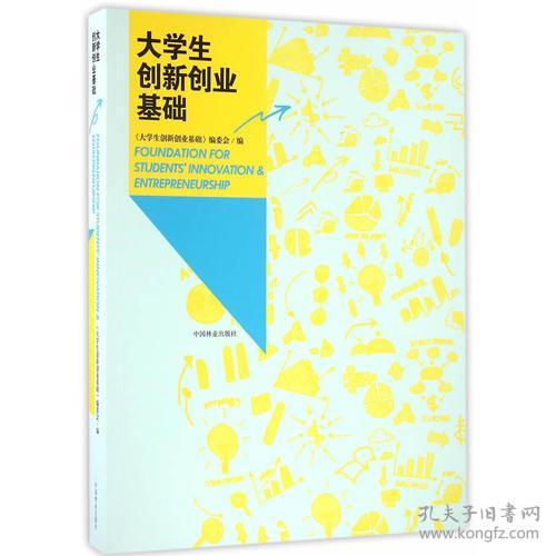 大學(xué)生創(chuàng  )新創(chuàng  )業(yè)基礎智慧樹(shù)