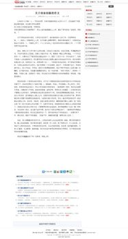 如何創(chuàng  )新創(chuàng  )業(yè)作文
