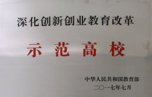 教育部深化創(chuàng  )新創(chuàng  )業(yè)教育改革示范高校