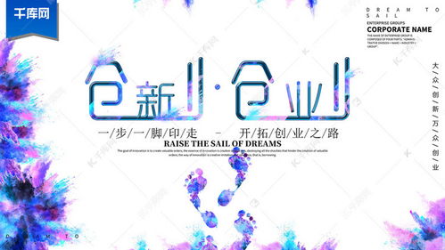 創(chuàng  )新創(chuàng  )業(yè)海報設計理念