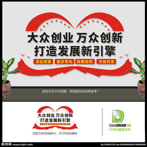 大眾創(chuàng  )業(yè)萬(wàn)眾創(chuàng  )新歌詞征集