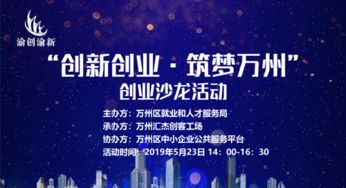 開(kāi)展創(chuàng  )新創(chuàng  )業(yè)活動(dòng)策劃
