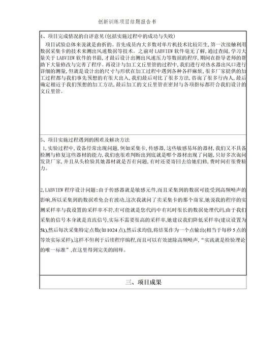 報告書(shū),結題,創(chuàng  )新,創(chuàng  )業(yè)