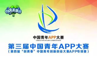 中國青app創(chuàng  )新創(chuàng  )業(yè)大賽
