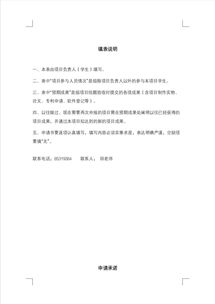 創(chuàng)新創(chuàng)業(yè)申報書范例,創(chuàng)新創(chuàng)業(yè)立項申報書,大學(xué)生創(chuàng)新創(chuàng)業(yè)申報書范文
