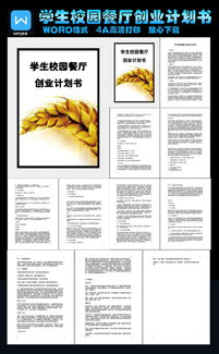 計劃書(shū),咖啡廳,創(chuàng  )新,創(chuàng  )業(yè)